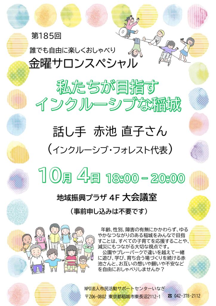 第185回　2024.10.4　赤池直子のサムネイル