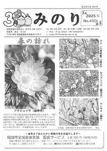 みのり№400のサムネイル