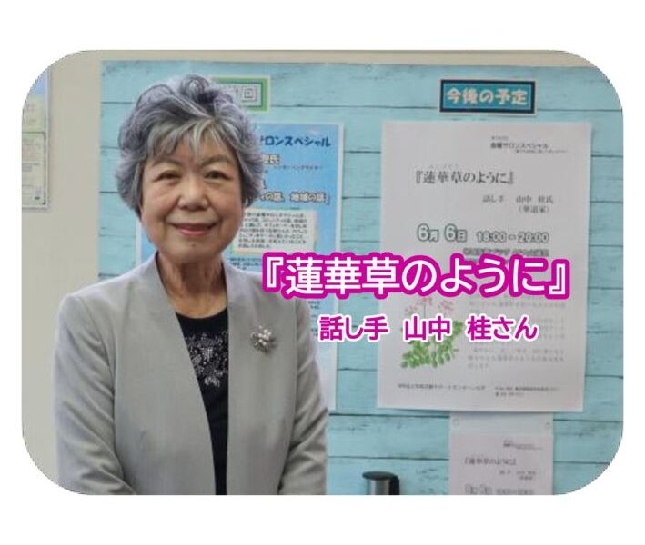 R7.7月山中さんのサムネイル