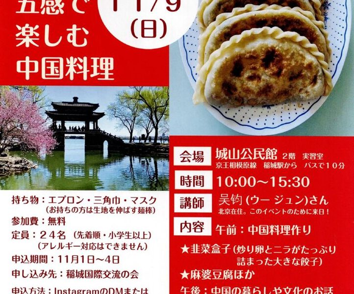 11月 国際理解講座 中国 チラシ Scan2025-09-23_205629のサムネイル