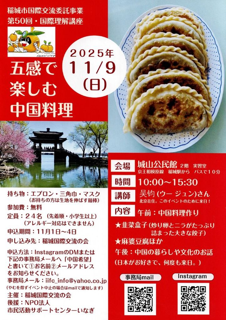 11月 国際理解講座 中国 チラシ Scan2025-09-23_205629のサムネイル