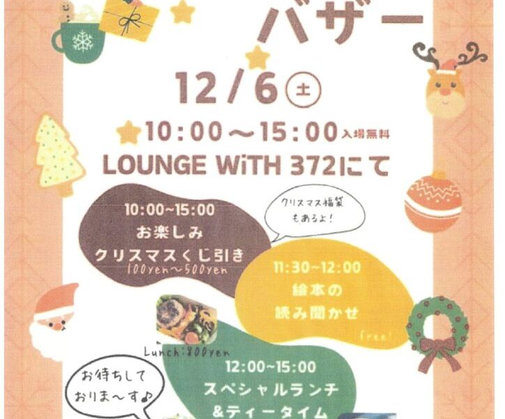 クリスマスバザーのサムネイル