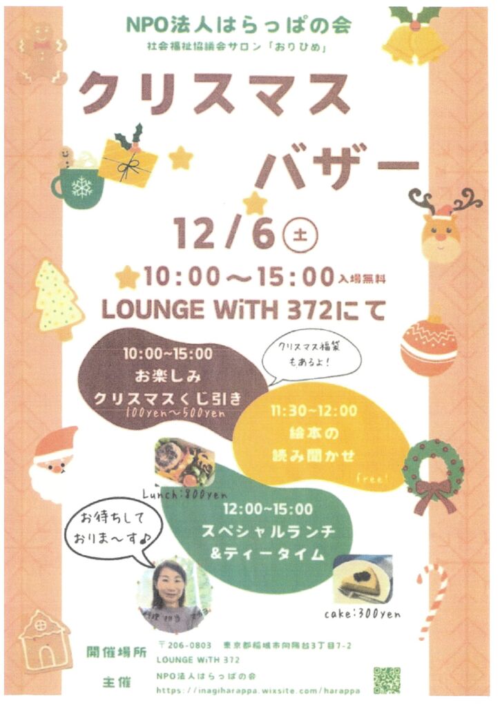 クリスマスバザーのサムネイル