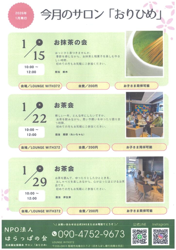 おりひめ　1月のサムネイル