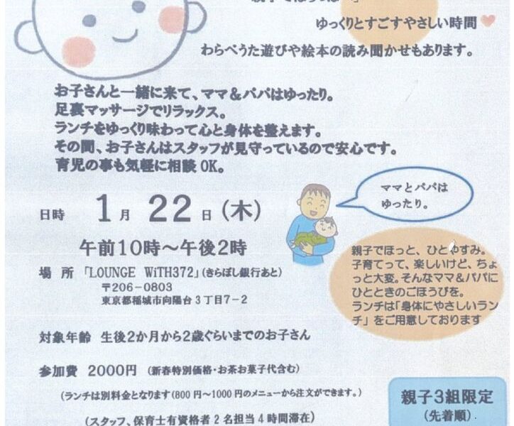 親子でひとやすみのサムネイル