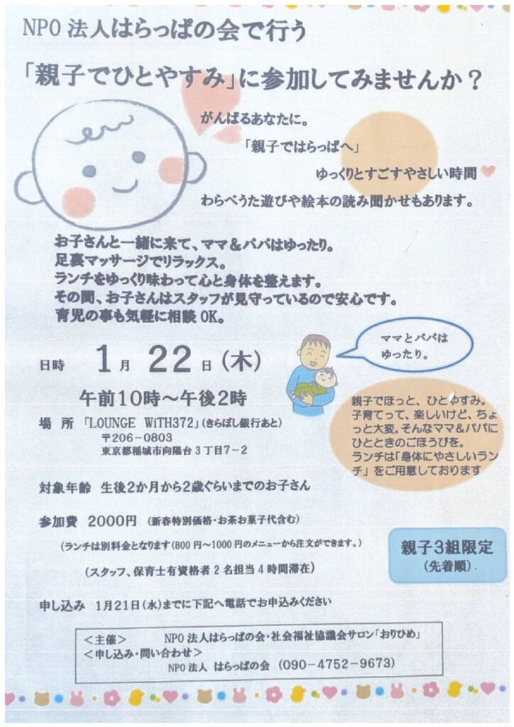 親子でひとやすみのサムネイル