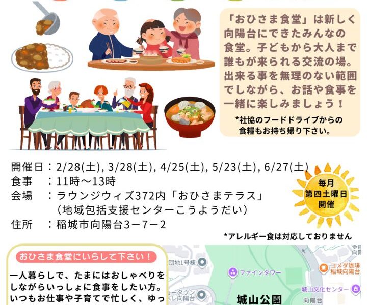 20260206 おひさま食堂案内(2月～6月）のサムネイル