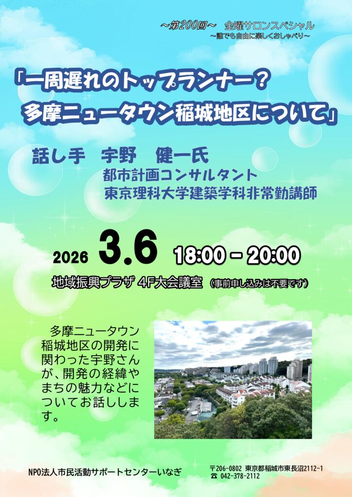 第200回　2026.3.6　宇野健一のサムネイル